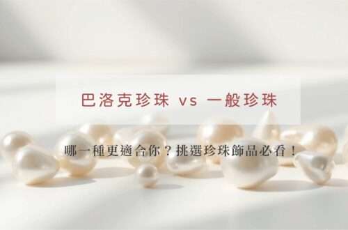 白色巴洛克珍珠，不同大小與形狀的珍珠